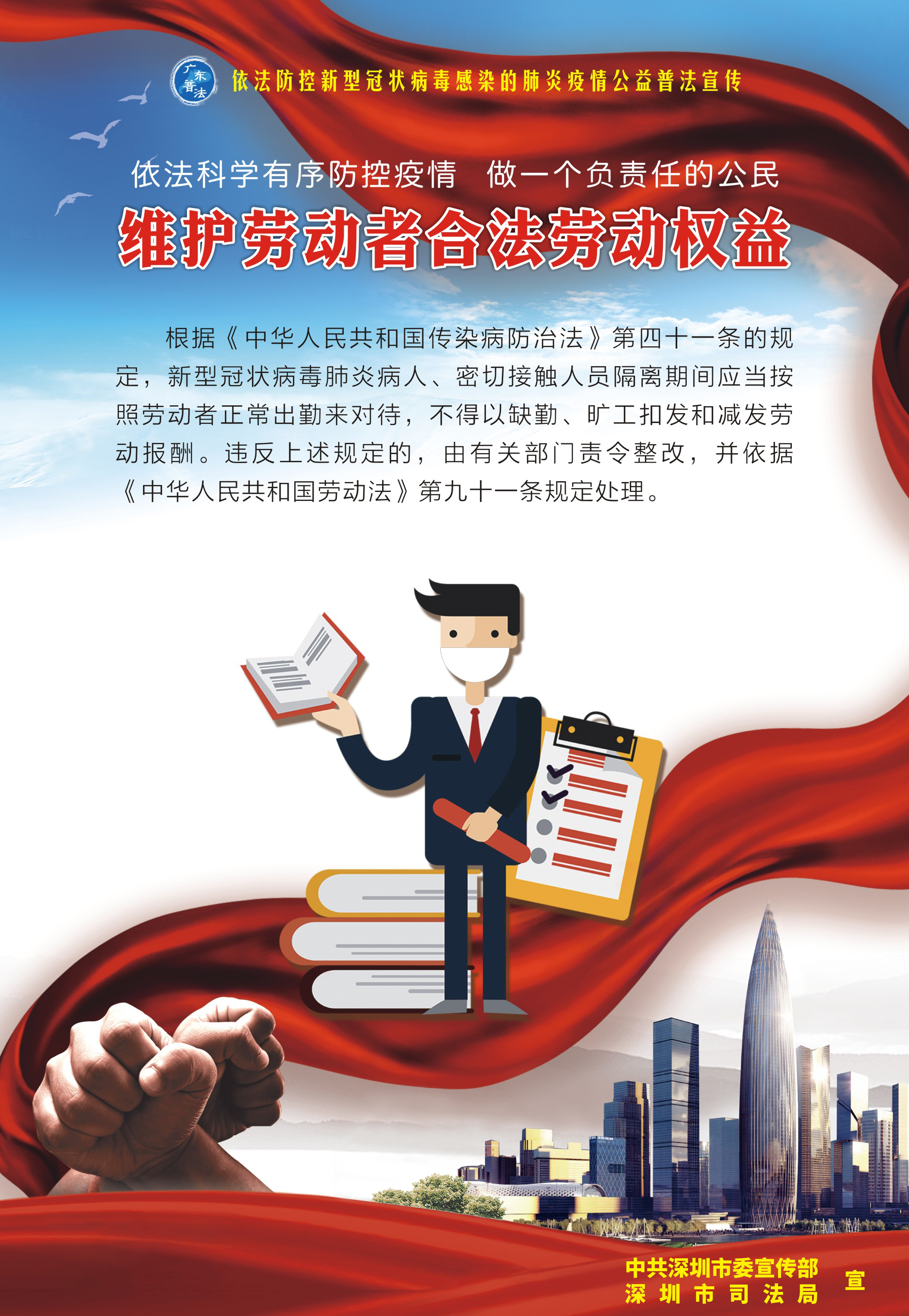 7、維護(hù)公民合法勞動(dòng)權(quán)益-530X770mm.jpg