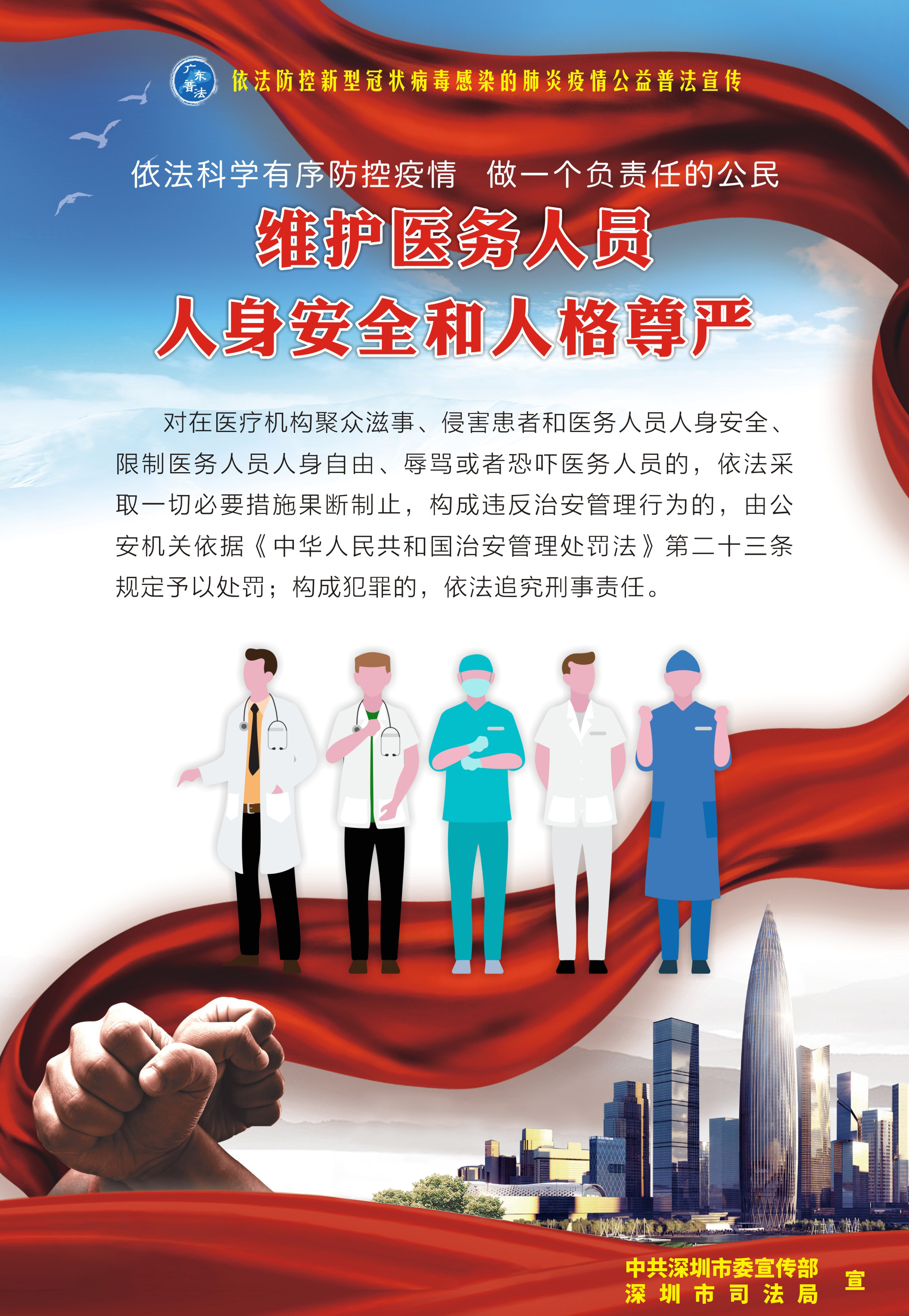 8、維護(hù)醫(yī)務(wù)人員人身安全和人格尊嚴(yán)-530X770mm.jpg
