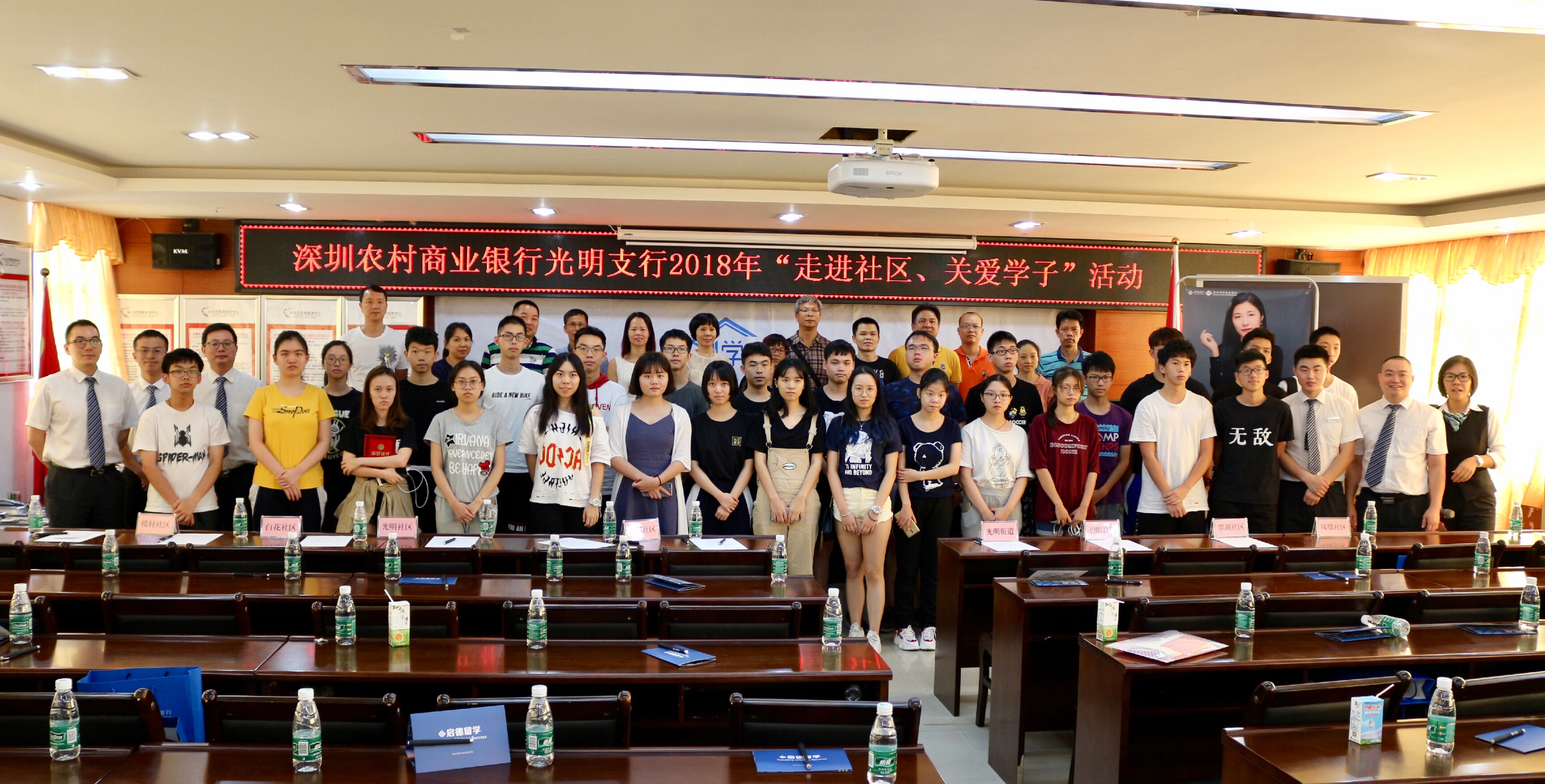 光明支行“走進(jìn)社區(qū)、關(guān)愛(ài)學(xué)子”活動(dòng)合影